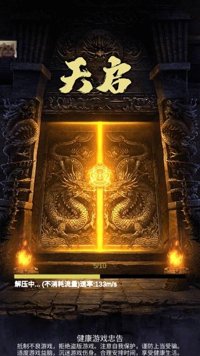 天启放置免广告获取奖励 v9 最新版 v9 最新版