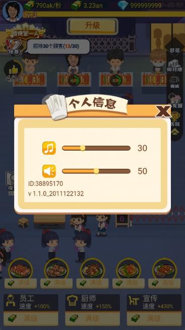 有间烧烤店无限金币钻石版 v1.1.0 手机版 v1.1.0 手机版