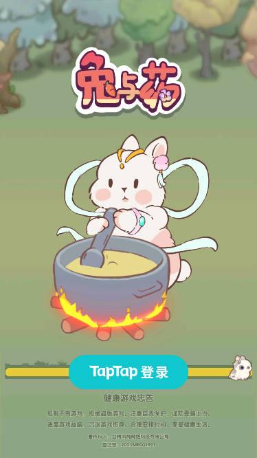 兔与药无限金币钻石体力版 v1.0 安卓版