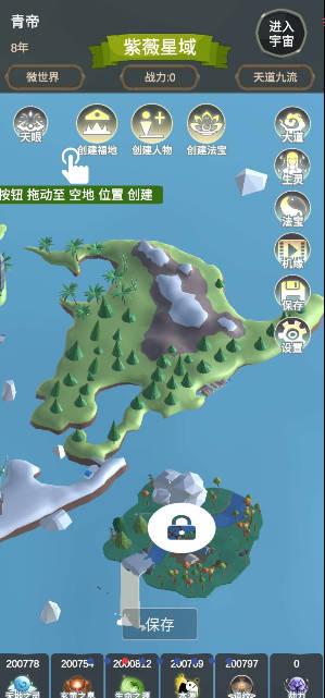 天道模拟青帝mod内置菜单版 v2.0.6 安卓修改版