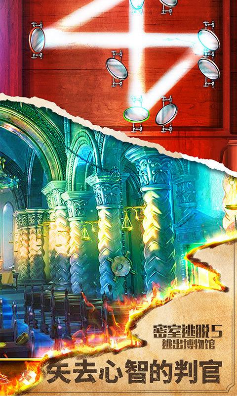 密室逃脱5逃出博物馆老版本 截图0