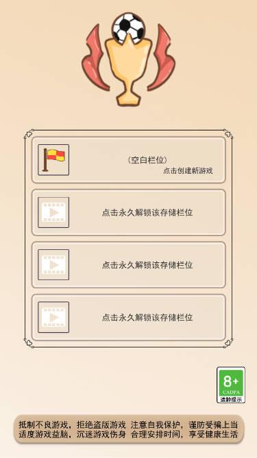 足协模拟器免广告金币不减反增版 v1.1.5 安卓最新版截图0