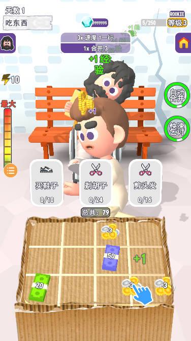 乞讨人生免广告无限钻石版 v1.5 安卓修改版