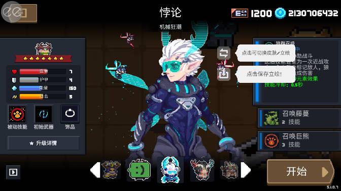 元气骑士可远程联机内置修改器v6.8.0最新版 安卓版