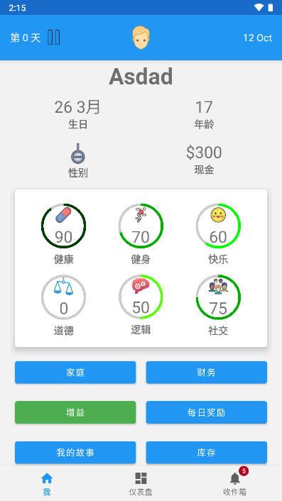 终极真实生活模拟器免广告版 v1.8.5.2 安卓版