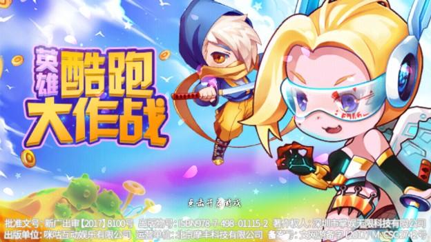 英雄酷跑大作战内购版2023 v2.0 最新版本截图0