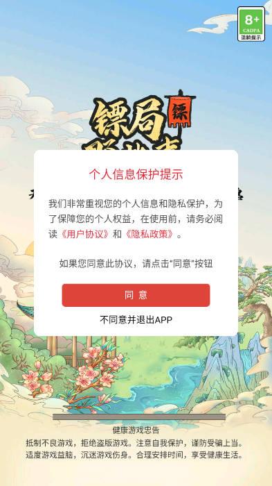 聋门镖局小游戏 v1.0.38 安卓版截图0