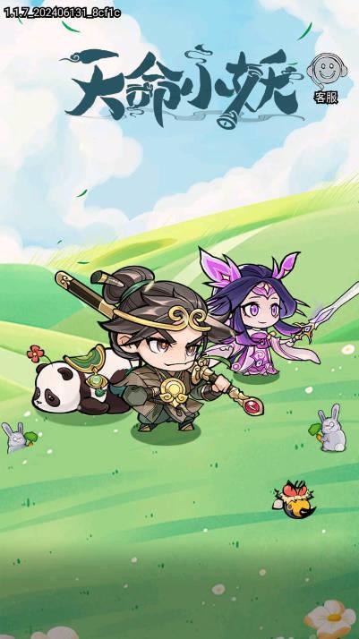 天命小妖免广告获得奖励版 v1.0.4 安卓版 v1.0.4 安卓版