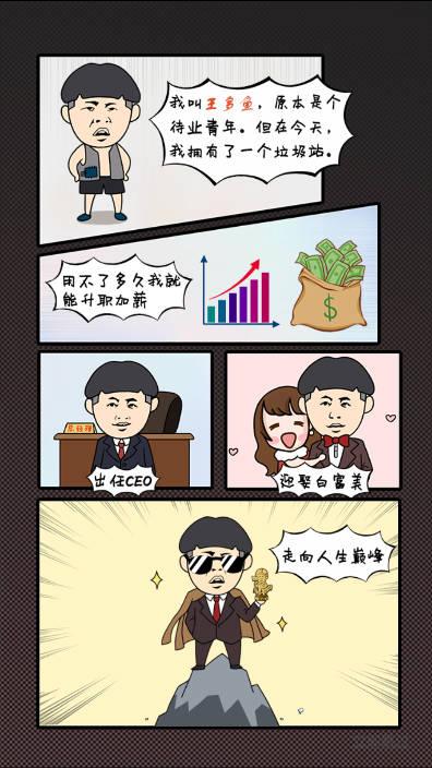 我的垃圾厂免广告版小游戏 v1.0.0 安卓版