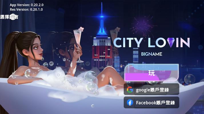 爱之城国际巨星养成BIG NAME City Lovin游戏 v0.26.3 安卓最新版
