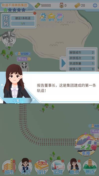 模拟高铁集团免广告不减反增版 v1.00 安卓手机版截图3