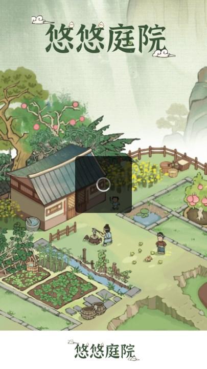 悠悠庭院手游红包版 v1.0.6 最新版截图1