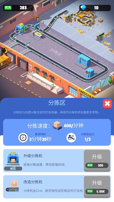 我快递送得超快无限金币无限钻石版 v1.31.21 安卓中文版