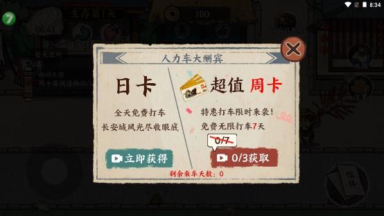 我在唐朝打工小游戏免广告版 v1.0 安卓版 v1.0 安卓版 v1.0 安卓版 v1.0 安卓版