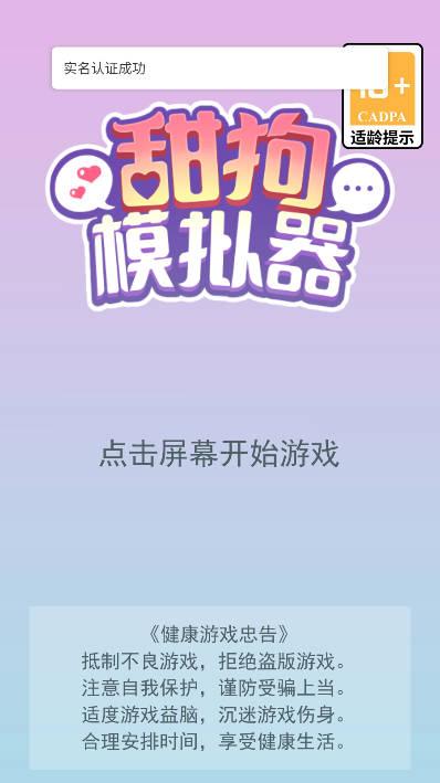 甜狗模拟器游戏免广告版 v1.3.8 安卓修改版