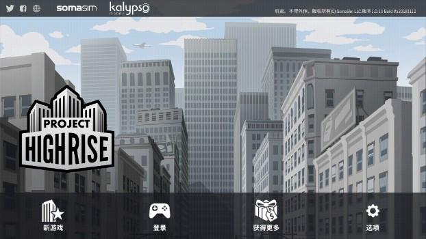 摩天计划完整版手机版 v1.0.10 安卓版截图0