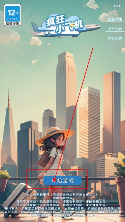 疯狂小飞机免广告无限金币钻石版 v1.2.0 最新版 v1.2.0 最新版 v1.2.0 最新版 v1.2.0 最新版 v1.2.0 最新版