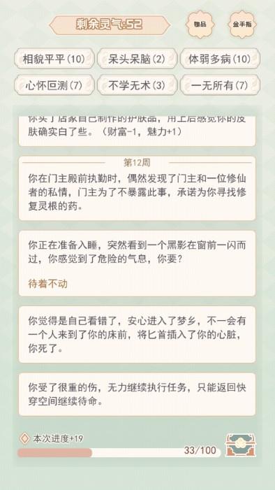 快穿之小言模拟器无限功德版 v2.0 安卓版