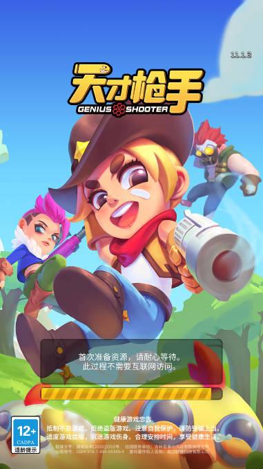 天才枪手游戏安卓版 v11.1.3 手机版