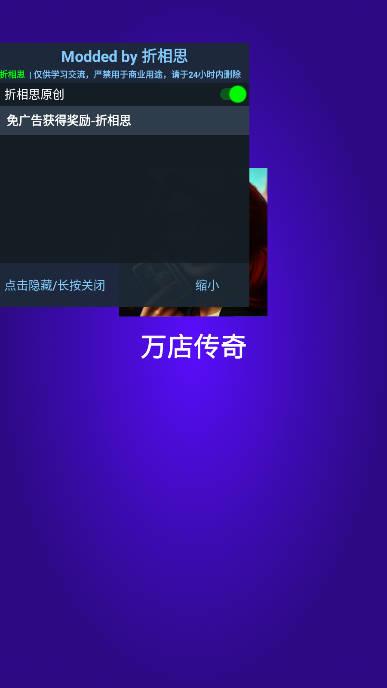 万店传奇折相思免广告版 v1.0.2 安卓最新版