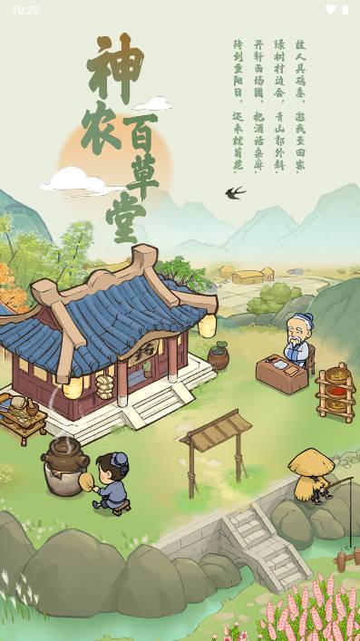 神农百草堂极速版 v1.0.1 安卓最新版