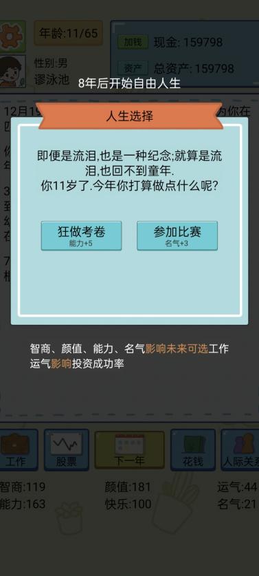 我逆袭的人生免广告版 v1.0 安卓版