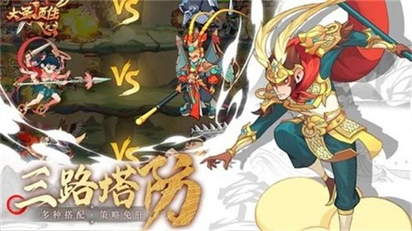 大圣顶住 截图2