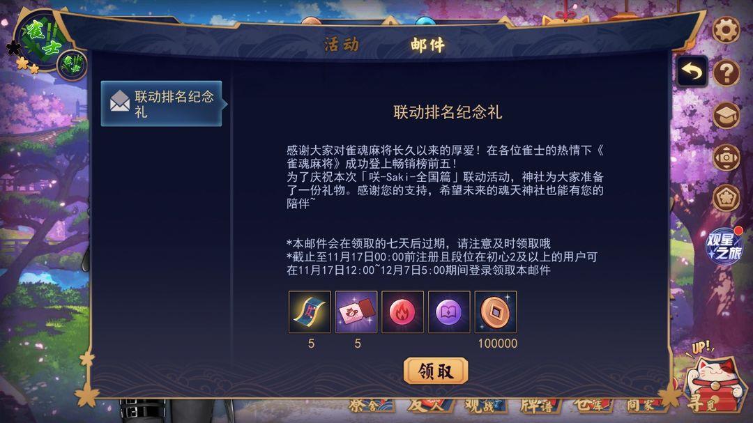 雀魂majsoul手机中文版(日麻) v2.0.15_GP 官方版截图3