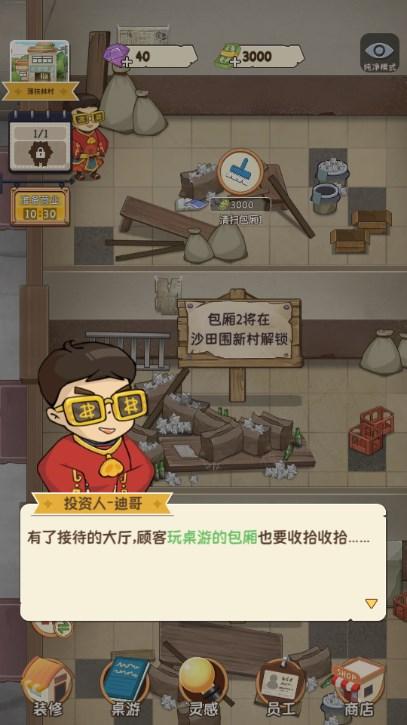 开张我的桌游店手游官方下载 v1.7.1 安卓版 v1.7.1 安卓版