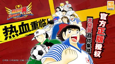 队长小翼:最强十一人 截图0