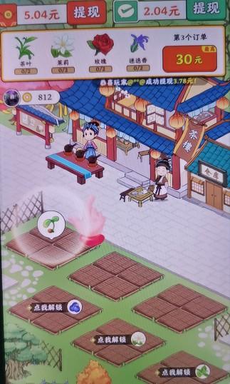 我的茶园红包游戏 v1.0.1 安卓极速版