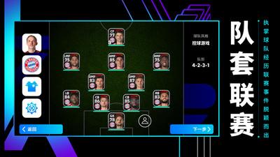 实况足球2024 截图3