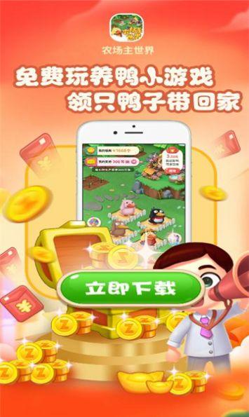 农场主世界红包游戏 v1.0.0 安卓版