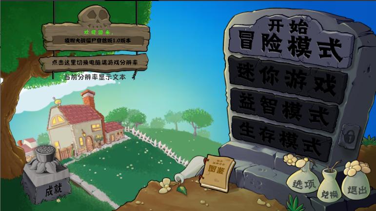 植物大战僵尸自然版无限阳光版 v1.0 安卓中文版 v1.0 安卓中文版
