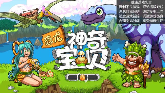 恐龙神奇宝贝内购免费版 v2.1.9 安卓最新版