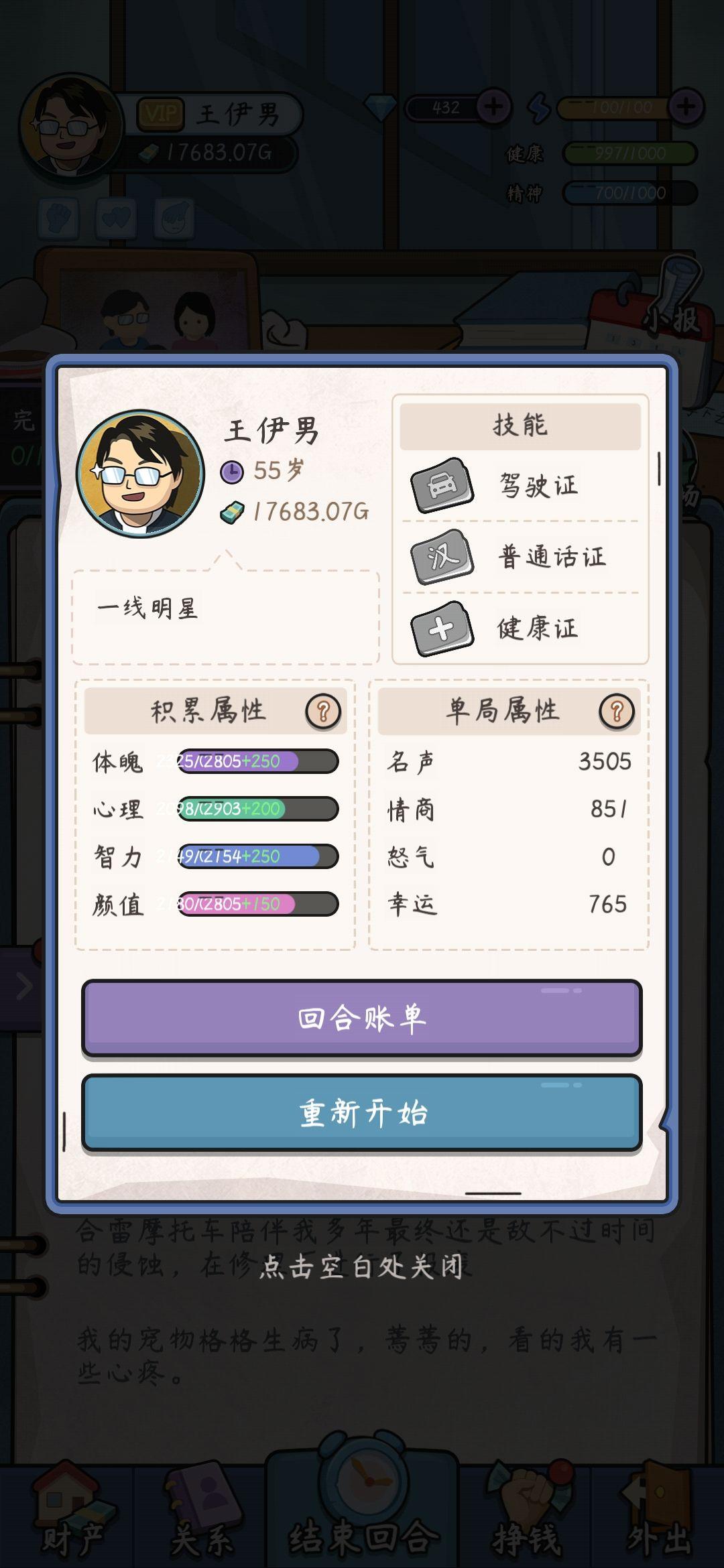 中年失业模拟器货币反加版 v2.3.4 最新版 v2.3.4 最新版