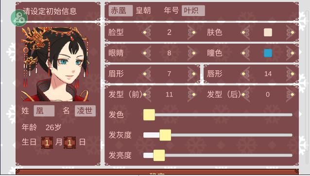 女帝的日常美化版下载最新版本 v1.67 安卓中文版 v1.67 安卓中文版