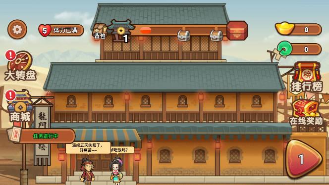 新龙门经营客栈游戏 v1.0 安卓版