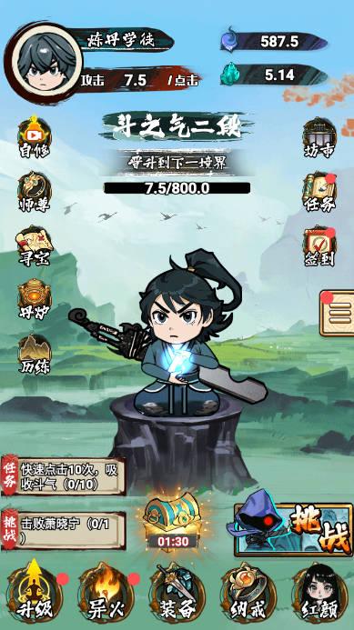 开挂之路免广告版 v1.0 安卓版