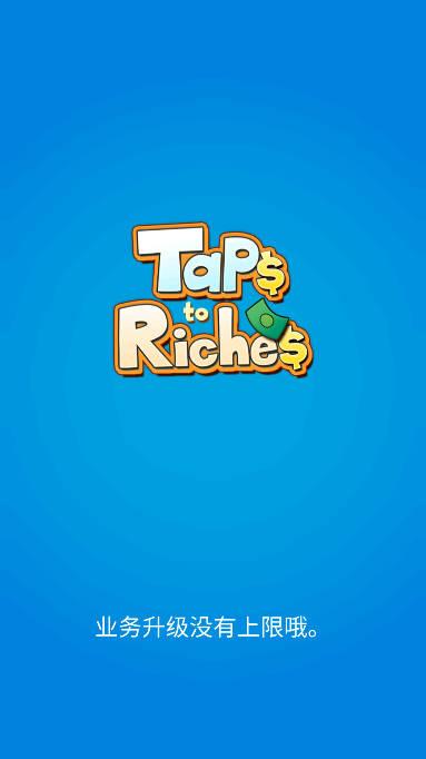 点点暴富无限钞票钻石版