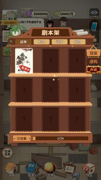 开张我的剧本馆无限钻石免广告 v2.0.0 安卓版 v2.0.0 安卓版