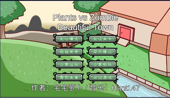 植物大战僵尸同人游戏BT(玩家自制) v0.60.02 安卓中文版 v0.60.02 安卓中文版