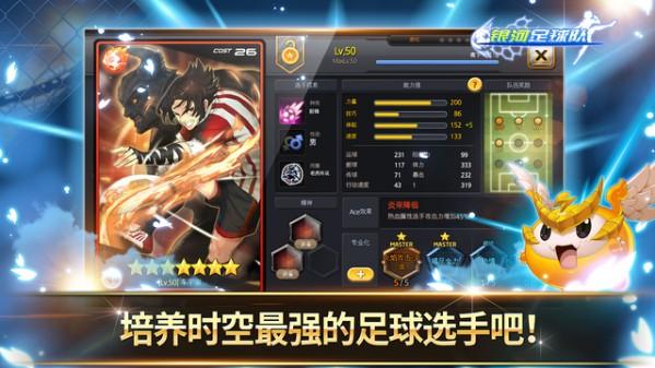 银河足球队 截图2