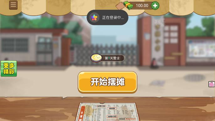 我的煎饼大排档小游戏 v1.0 安卓版