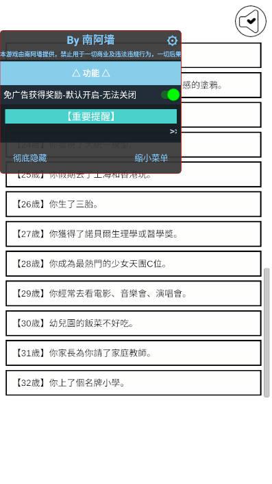 人生重来模拟器免广告版 v1.0 安卓版