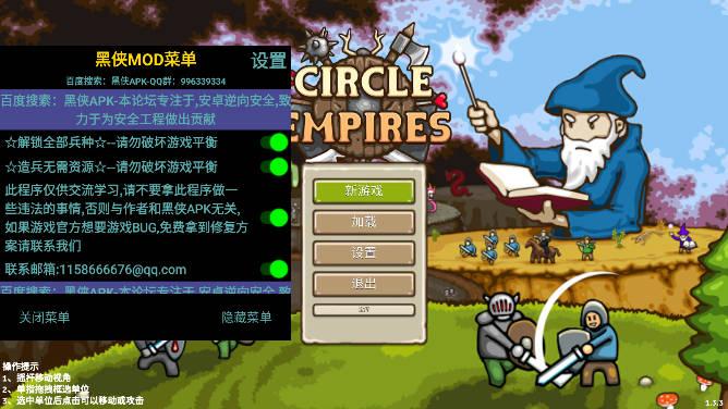 王国争霸内置修改器版本 v1.0 安卓版