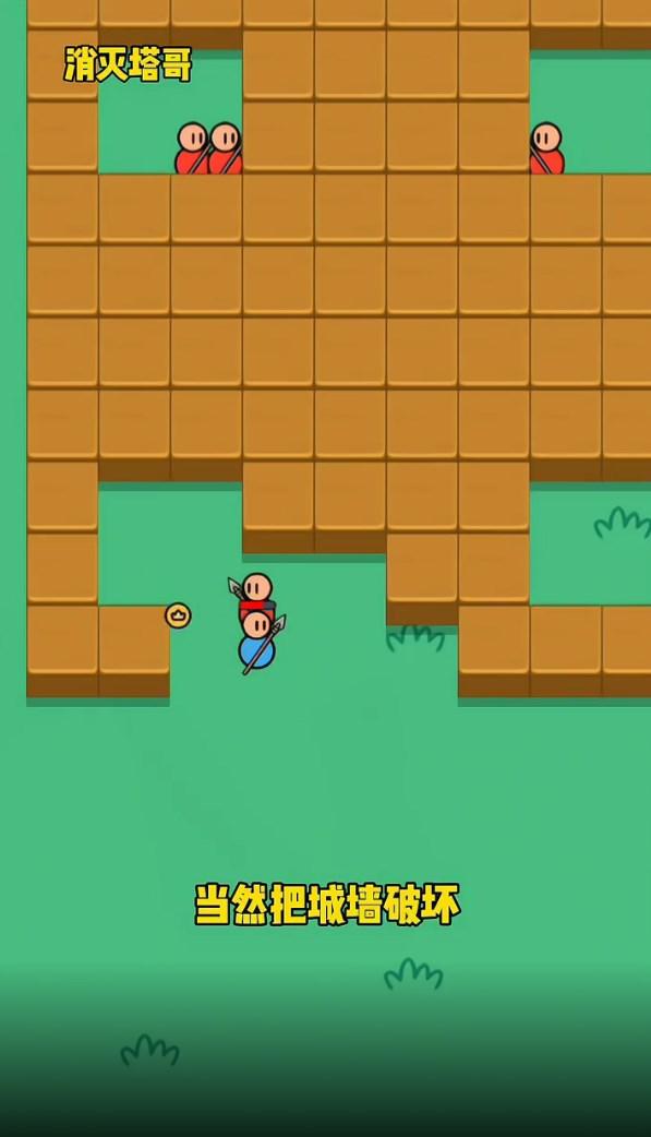 消灭塔哥最新版小游戏 v1.0 手机版 v1.0 手机版