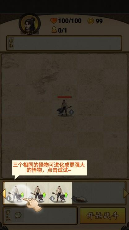 开局一条狗自走棋游戏 v1.0 安卓版截图1