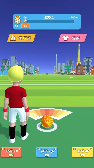 足球射门达人免广告版 v1.0 安卓版