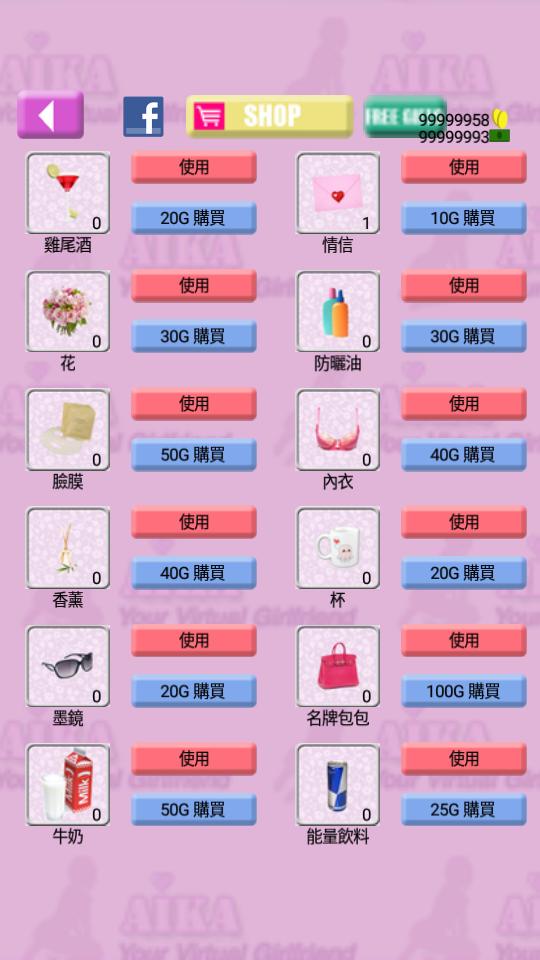 虚拟女友AIKA无限金币无限钻石版(Aika your virtual girlfriend) v1.0.2 安卓版